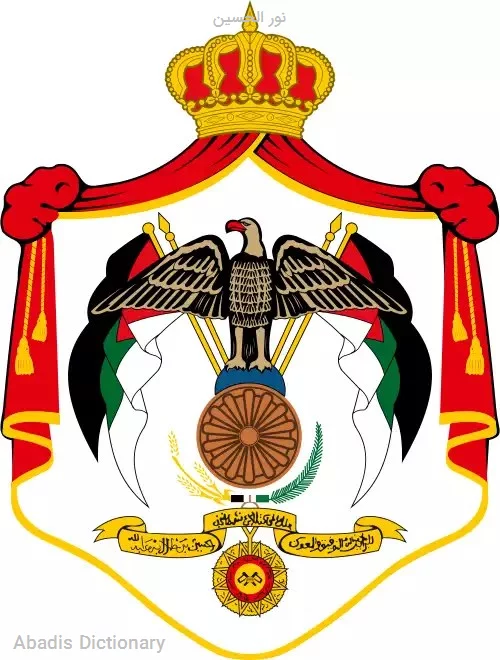 نور الحسین
